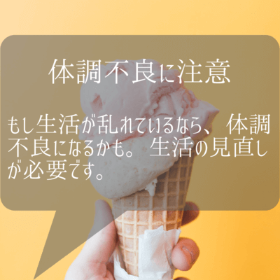 夢占いアイスクリームの夢