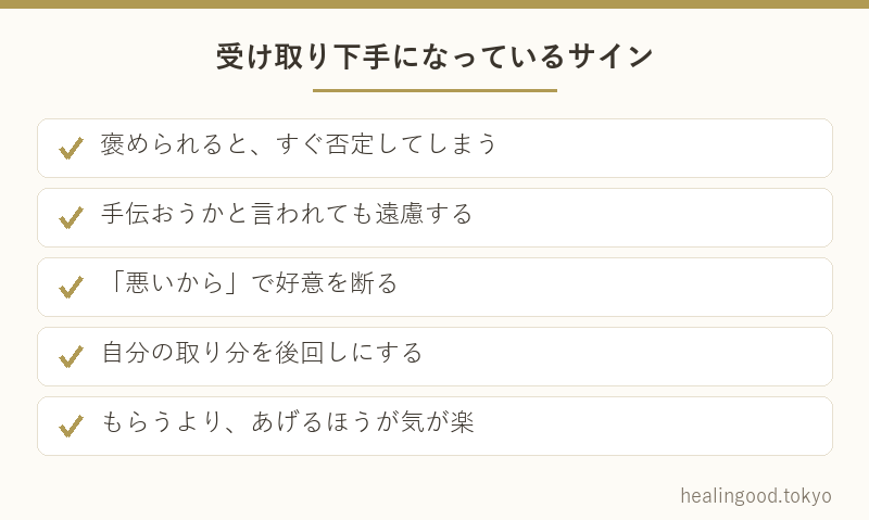 与えるほうばかり上手くなっていないか