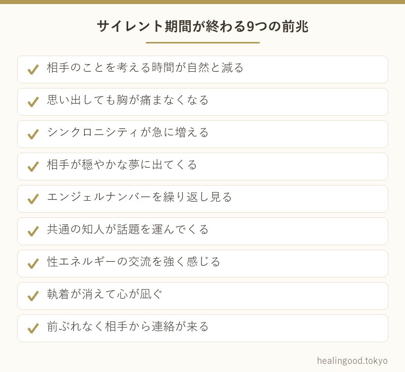 ツインレイのサイレント期間が終わる9つの前兆
